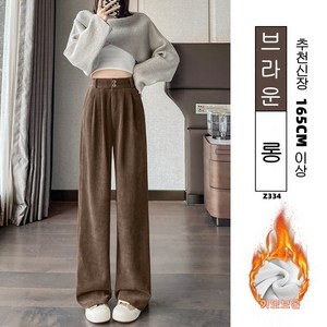 춘게엘 (S~3XL) 여성 일자 하이웨스트 기모 코듀로이 캐주얼 와이드 롱 팬츠 dng151-334