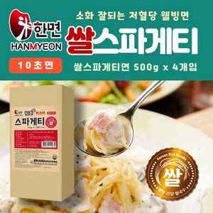 한면 쌀 스파게티 (500g ) 건강식 10초 간편조리, 4개, 500g