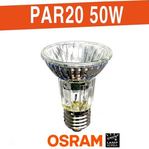 64832 OSRAM PAR20 파20 50W 할로겐램프 전구, 1개