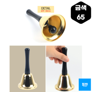 Simple Design 클래식 테이블 종 콜벨 핸드벨, 금색