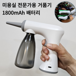 [모어데이] 전동 중화거품기 미용실 충전식 거품중화기 파마 중화제거품기, 1개, 흰색