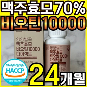 영양별곡 맥주효모 비오틴 10000 독일산, 4개, 180정