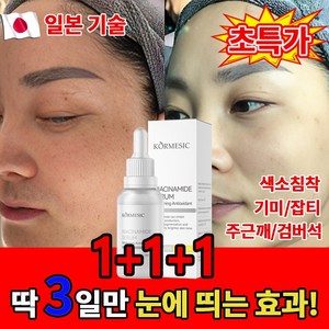 [일본기술] 스팟 에센스 화이트닝 앰플나이아신아마이드 주름개선 효과로 3일간 피부 칙칙함 색소침착을 개선해줍니다, 1개