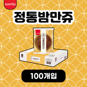 삼립 밤만쥬 23g 100개 (50입*2박스)