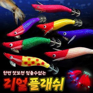 한치에기 리얼 플래쉬 에기 2.2호 DTD 풀 틴셀 쭈꾸미 갑오징어 채비 오모리 애기, 수박