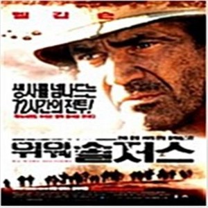 위 워 솔저스 (1disc) - DVD 멜 깁슨