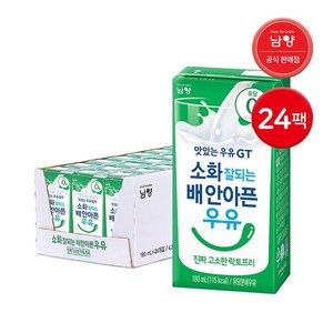 남양 [남양]소화잘되는 배안아픈우유 진짜 고소한 락토프리 180ml 24팩 멸균우유