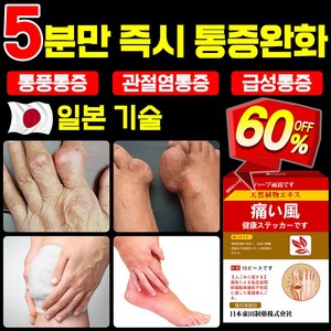 [일본 기술] 통풍 치료제 파스 관절염 발가락 통증 전용 파스 발 뒤꿈치 발목 족저근막 패치 손목 무릎 급성 통증 완화, 1개, 10매입