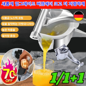 1/1+1 [오리지널 맛]다기능 수동 착즙기 가정용 휴대용 다기능 착즙기 과일레몬믹서 원액원액믹서 지렛대 원리 특가!, [1] 스테인리스 강