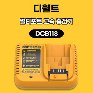 (호환) 디월트 충전기 DCB127 DCB182 DCB184 DCB200 배터리 12v 20v용 3A 고속