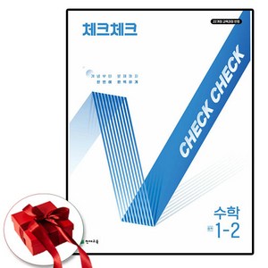2023 체크체크, 수학, 중등 1-2