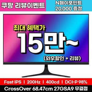 [Fast IPS + 리얼 200Hz] 크로스오버 27GSA9 Fast-iPS 200 Ai게이밍 27인치 모니터 (리뷰이벤트), 27GSA9[무결점], 68.5cm
