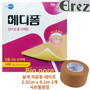 [정품]메디폼 20x20 5mm 10매 욕창 화상 상처 염증 감염 치료 가정간호 방문간호 요양원 요양병원 친수성 폼 드레싱, 1개, 10개입