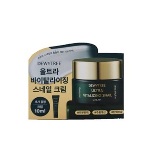 듀이트리 울트라 바이탈 라이징 스네일 크림 +10ml, 1개