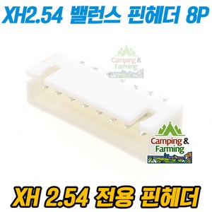 캠팜 XH2.54 밸런스 케이블용 스트레이트 핀헤더 8P, 1개