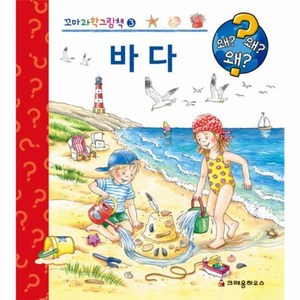 웅진북센 바다 왜왜왜 -3 꼬마과학그림책, One colo  One Size@1