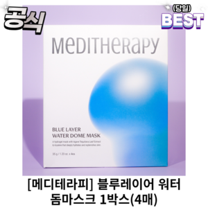 메디테라피 블루레이어 워터 돔마스크, 4개입, 1개