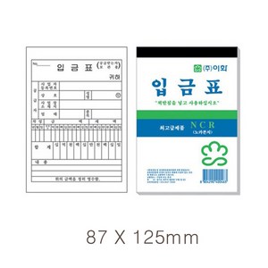 입금표(NCR)_10권