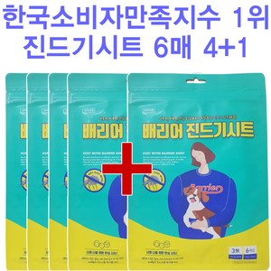 배리어 진드기시트 6p, 5개