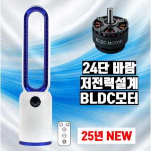 [36개 에어홀] 스마트 BLDC 날개없는 선풍기 써큘레이터 겸용 저소음 모터