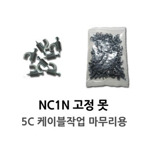 NC1N 케이블 고정못 100개 TV 안테나선 케이블 마무리 고정 100개들이 1봉지