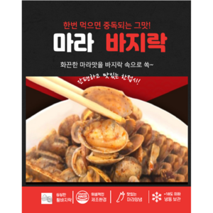 마라바지락, 5개, 500g