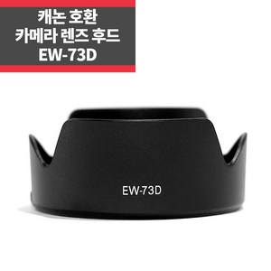 EW-73D 캐논호환후드 RF 24-105mm F4-7.1 IS STM, 1개