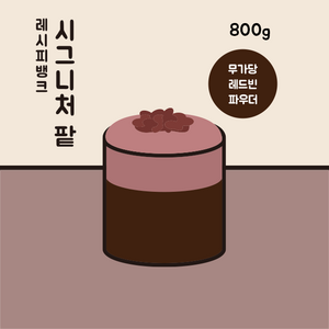 레시피뱅크 시그니처 팥파우더 800g 무설탕 무가당 팥가루 팥 라떼 스무디 우유, 1개, 1개입