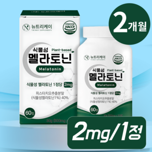 뉴트리케이 식물성 멜라토닌 식약청 인증 HACCP 1정당 2mg, 1개, 60정