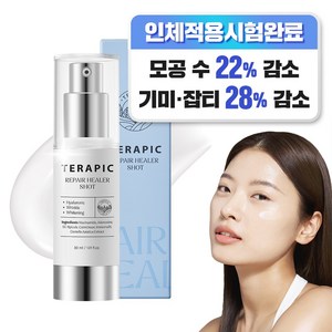 테라픽 리페어 니들 힐러샷 300샷 색소 침착 / 기미 잡티 / 식물성 줄기세포, 1개, 30ml