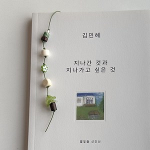 [리커밋] 초록 꽃나무 비즈 책갈피 끈갈피 나무 끈 책갈피 북마크 독서모임 책선물, 1개