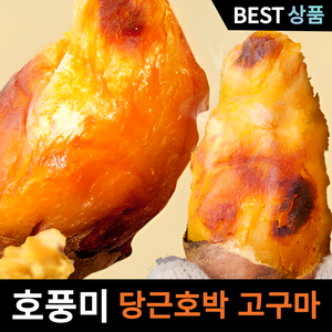 지애랑 산지직송 호풍미 당근 호박고구마 신품종 비세척, 1박스, 1kg(특상)