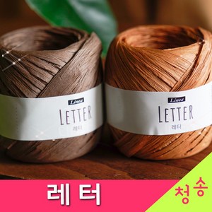 (3시이전 당일발송) 레터 (10+1 도안증정) 종이실 리네아 레터실 한지실 페이퍼얀 뜨개실 털실 펄프 가방실, 824.블루라군, 1개