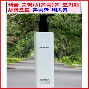 리포브 홀 바디 워시 에센스 +샘플 증정, 350ml, 1개