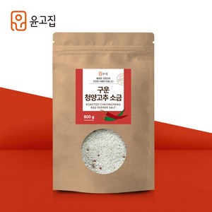 윤고집 구운 청양고추 소금, 1개, 800g