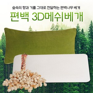 편백나무 3d 에어메쉬 베개커버, 연두, 1개