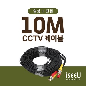 BNC 영상 전원 CCTV 케이블 10M 부자재, 1개