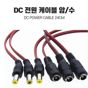 케이블 암수 중 / DC전원케이블/5.5x2.1mm/DIY커넥터, 전원케이블수컷, 1개