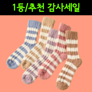 아이디삭스 수면양말 데일리 임산부 산모 극세사 무압박 털빠짐없는 보온양말 5종세트