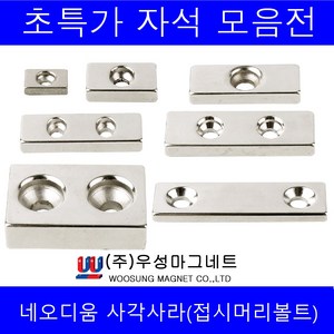 주)우성마그네트 강력 네오디움 자석 원형 사각 사라 링, 사각사라50mm×15mm×6mm(6.5mm×4mm)