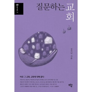 질문하는 교회:바로 그 교회 교회에 대해 묻다, 샘솟는기쁨