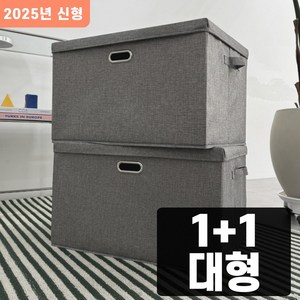 아홈 접이식 대용량 정리 수납 패브릭 리빙박스, 2개, 대형(L), 스톤 그레이