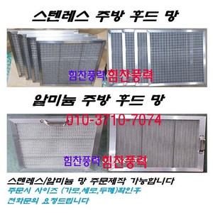 업소용 주방 후드필터 유지망 스텐인레스 알루미늄 세척 300X300X15T 350X350X15T 400X400X15T, 알루미늄필터 350X350X15T