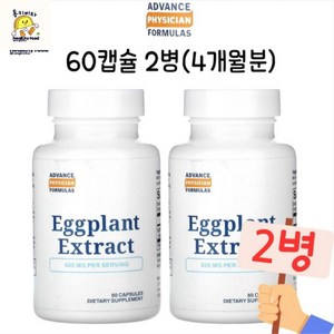 어드밴스 피지션 포뮬라 가지 추출물 500mg 캡슐 60정 2병, 2개