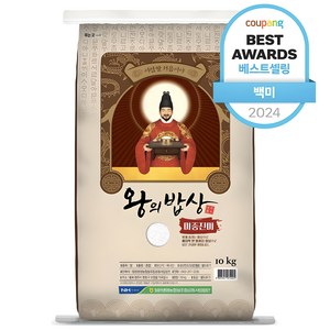 청원생명농협 2024년산 햅쌀 왕의밥상 쌀 백미, 상등급, 10kg, 1개