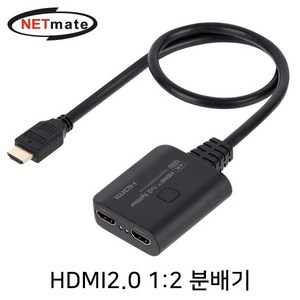 넷메이트 NM-PTS03 4K 60Hz HDMI 2.0 1대2 분배기