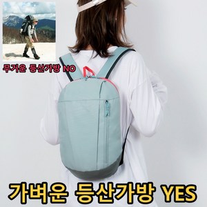 등산가방 캠핑 라이딩 여행 초경량 백팩 12L Holiday Bag, 그레이