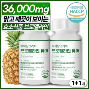 브로멜라인 퓨어 바이탈그라피 HACCP, 2개, 60정