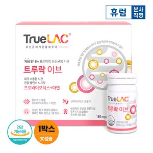 휴럼 트루락 이브 질 유래 유산균 장건강 1박스 프로바이오틱스, 30정, 1개