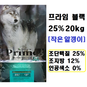 뉴트리나 프라임 블랙에디션 25(조단백질 25%) 스몰바이트 중대형견 애견사료 20kg, 1개